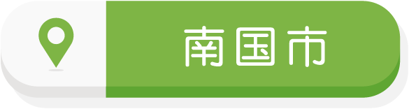 南国市エリア
