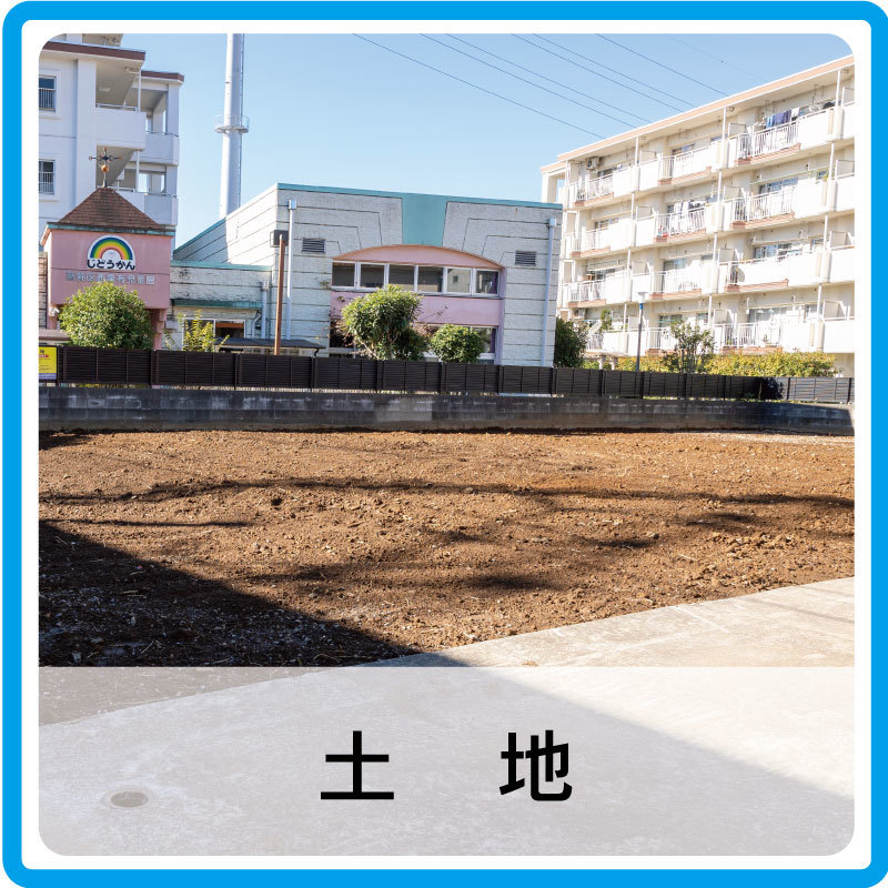 土地