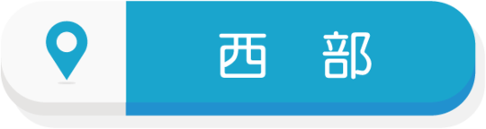 高知市西部エリア