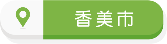 香美市エリア