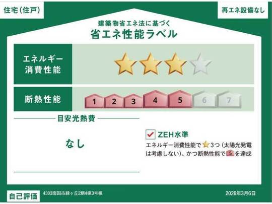 南国市緑ヶ丘3丁目　新築住宅